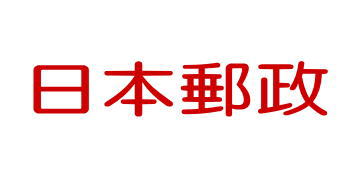 日本郵政